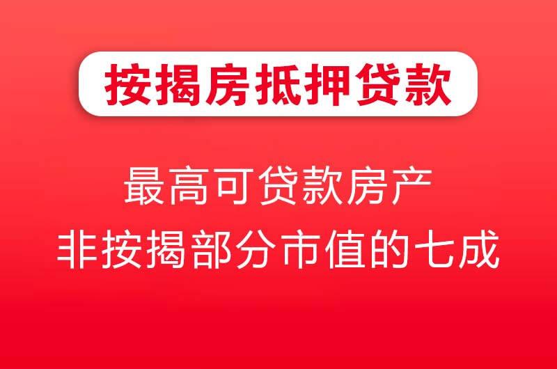 玉林按揭房抵押贷款